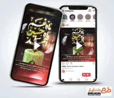 کلیپ اینستاگرامی محرم برای تیزر و تبلیغات یا اینستاگرام و کلیپ استوری و پست اینستاگرام محرم