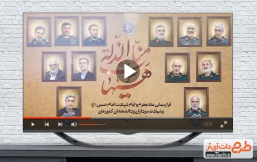 نماهنگ محرم و شهادت فرماندهان و دانشمندان هسته ای با مداحی حاج محمد رضا طاهری و کربلایی حسین طاهری نماهنگ محرم و شهادت فرماندهان و دانشمندان هسته ای با مداحی حاج محمد رضا طاهری و کربلایی حسین طاهری