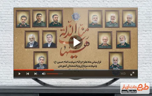 نماهنگ محرم و شهادت فرماندهان و دانشمندان هسته ای با مداحی حاج محمد رضا طاهری و کربلایی حسین طاهری نماهنگ محرم و شهادت فرماندهان و دانشمندان هسته ای با مداحی حاج محمد رضا طاهری و کربلایی حسین طاهری