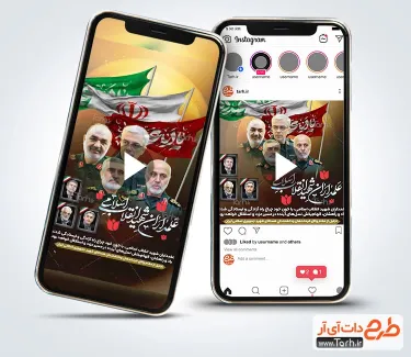 تیزر اینستاگرام محرم و شهادت سرداران و دانشمندان هسته ای با نوای حاج مهدی رسولی تیزر اینستاگرام محرم و شهادت سرداران و دانشمندان هسته ای
