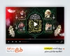 پروژه افترافکت اطلاع رسانی محرم با مداحی امیر برومند