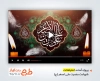 پروژه آماده افترافکت شهادت علی اصغر با نوای حاج محمود کریمی