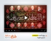 پروژه افترافکت محرم و شهدای جنگ رمضان با نوای جواد مقدم