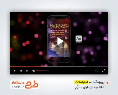 پروژه اینستاگرامی اطلاع رسانی محرم با نوای جواد مقدم