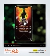 دانلود پریمیر همایش نوجوانان عاشورایی
