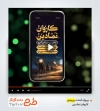 دانلود پریمیر ریلز اینستاگرام اطلاع رسانی کاروان نمادین