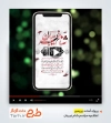 پروژه پریمیر اطلاعیه مراسم شام غریبان