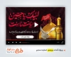 قالب پروژه پریمیر ماه محرم