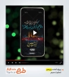 پروژه پریمیر اینستاگرامی تسلیت ماه محرم