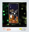 قالب پریمیر اینستاگرام تسلیت محرم