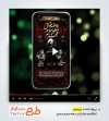 پروژه آماده پریمیر اطلاعیه عزاداری دهه سوم محرم