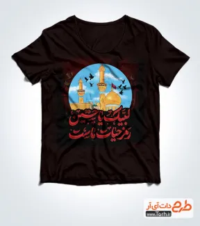 طرح لایه باز تیشرت محرم با تایپوگرافی لبیک یا حسین رمز حیات ماست طرح لایه باز تیشرت محرم شامل تایپوگرافی لبیک یا حسین رمز حیات ماست