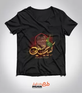 طرح تی شرت ماه محرم شامل خوشنویسی لبیک یا حسین و جهت چاپ تیشرت تاسوعا و عاشورا