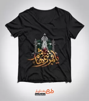 طرح تی شرت ماه محرم شامل خوشنویسی یا قمر بنی هاشم جهت چاپ تیشرت حضرت عباس