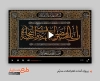 دانلود پروژه افترافکت محرم برای تلویزیون و تبلیغات افترافکت تسلیت شهادت امام حسین