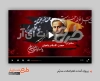 افتر اعلامیه مراسم محرم برای تلویزیون و تبلیغات اطلاع رسانی عزاداری دهه اول محرم
