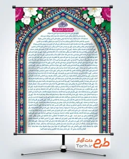 دانلود پوستر مناجات شعبانیه با وکتور گل