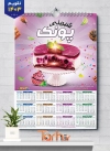 طرح تقویم دیواری شیرینی فروشی جهت چاپ تقویم 1403 شامل عکس شیرینی جهت چاپ تقویم شیرینی سرا و تقویم فروشگاه شیرینی