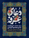 بنر اطلاع رسانی دعای عرفه با قابلیت ویرایش زمان و مکان مراسم جهت چاپ پوستر و بنر دعای روز عرفه