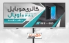 طرح بنر لایه باز گالری موبایل شامل عکس موبایل جهت چاپ بنر و تابلو فروشگاه موبایل و تلفن همراه