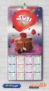 تقویم شیرینی فروشی لایه باز با قابلیت ویرایش شامل عکس شیرینی جهت چاپ تقویم شیرینی سرا و تقویم فروشگاه شیرینی
