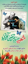 طرح لایه باز استند سالگرد شهید آوینی شامل عکس شهید آوینی جهت چاپ بنر و استند روز هنر انقلاب اسلامی