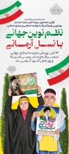 فایل استند روز 13 آبان شامل وکتور پرچم ایران و  چمن جهت چاپ بنر استند روز دانش آموز و 13 آبان