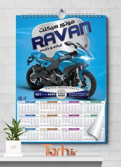 تقویم خام موتور فروشی شامل عکس موتورسیکلت جهت چاپ تقویم دیواری نمایشگاه موتورسیکلت 1402
