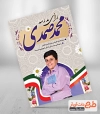 پوستر انتخابات شورای دانش آموزی لایه باز جهت چاپ بنر و پوستر شورا دانش آموز