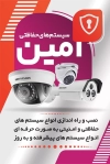 کارت ویزیت شرکت سیستم امنیتی شامل عکس دوربین مداربسته جهت چاپ سیستم حفاظتی و امنیتی