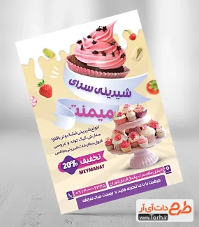 تراکت تبلیغاتی شیرینی سرا شامل عکس کیک و شیرینی جهت چاپ تراکت فروشگاه شیرینی