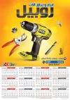 طرح تقویم ابزار فروشی شامل عکس ابزارالات جهت چاپ تقویم دیواری ابزار آلات 1403