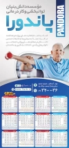فایل لایه باز تقویم کاردرمانی دیواری شامل عکس مرد سالمند جهت چاپ تقویم کار درمانی 1402