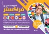 تراکت تبلیغاتی کلاس زبان شامل عکس پسربچه جهت چاپ تراکت تبلیغاتی آموزشکده زبان خارجه