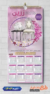 فایل لایه باز تقویم تشریفات مجالس شامل عکس ظروف چینی جهت چاپ تقویم شرکت خدمات مجالس عروسی 1403