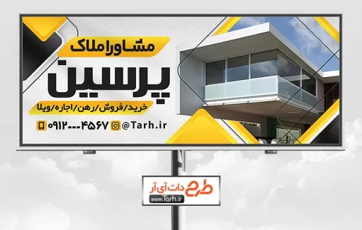 طرح آماده بنر مشاور مسکن شامل عکس نمای ساختمان جهت چاپ بنر و تابلو بنگاه مسکن و املاک