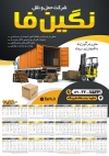 طرح تقویم حمل و نقل اثاثیه شامل عکس کامیون جهت چاپ تقویم شرکت حمل و نقل 1403