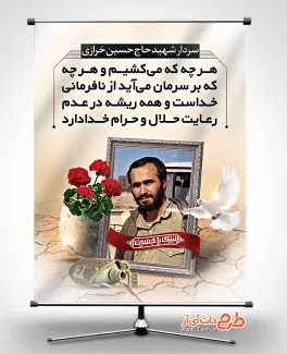 طرح بنر خام هفته دفاع مقدس شامل قاب عکس شهید حاج حسین خرازی جهت چاپ بنر و پوستر هفته دفاع مقدس