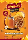 طرح تراکت فروش عسل شامل عکس شیشه عسل جهت چاپ تراکت تبلیغاتی مغازه عسل فروشی