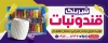 طرح بنر خام قند و نبات فروشی شامل عکس نبات و قند