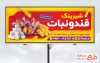 طرح بنر تبلیغاتی قند و نبات فروشی شامل عکس گل زعفران با فرمت PSD و قابل ویرایش