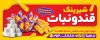 طرح تابلو تبلیغاتی قند و نبات فروشی شامل عکس نبات و قند با فرمت PSD و قابل ویرایش