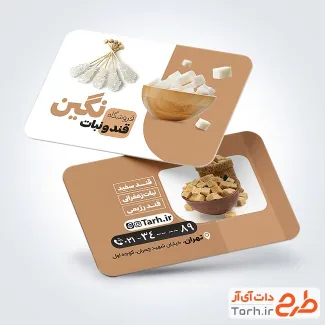 طرح psd کارت ویزیت قند و نبات فروشی دارای قند رژیمی طرح psd کارت ویزیت قند و نبات فروشی شامل قند رژیمی