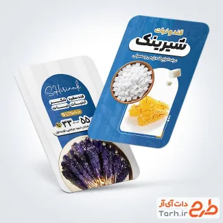 دانلود طرح کارت ویزیت قند و نبات دارای عکس نبات خوشه ای زعفرانی دانلود طرح کارت ویزیت قند و نبات دارای عکس نبات خوشه ای زعفرانی