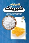 کارت ویزیت لایه باز قند و نبات شامل عکس قند