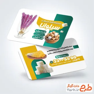 طرح کارت ویزیت تبلیغاتی فروش قند و نبات با قابلیت ویرایش المان ها طرح کارت ویزیت تبلیغاتی فروش قند و نبات با قابلیت ویرایش المان ها