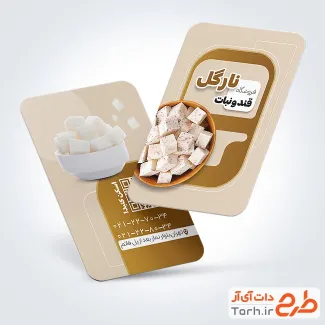 نمونه کارت ویزیت قند و نبات فروشی با قابلیت ویرایش المان ها