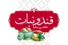کارت ویزیت نبات ریزی شامل عکس قند