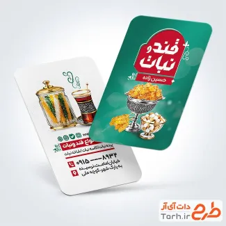 کارت ویزیت خام قند و نبات با قابلیت ویرایش المان ها
