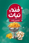 کارت ویزیت نبات ریزی شامل عکس قند